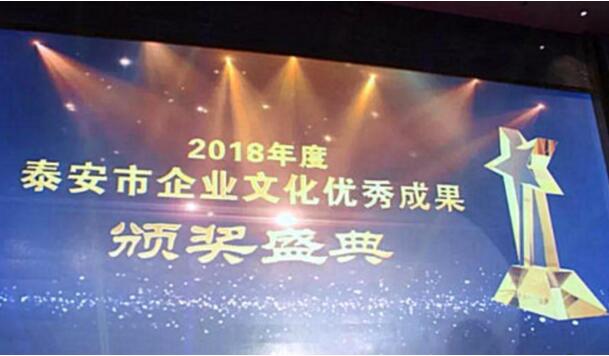 天路重工榮獲2018年度泰安市企業文化優秀成果一等獎