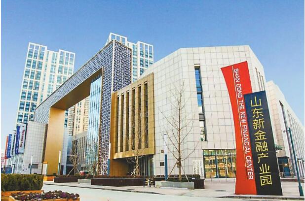 山東新金融產業園做好企業、資金、人才的“紅娘”