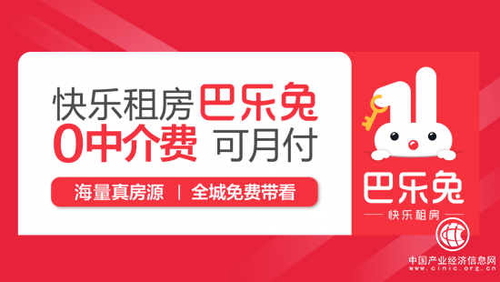 2018巴樂兔租房成績盤點：迭代服務、推動行業升級、廣獲市場認可