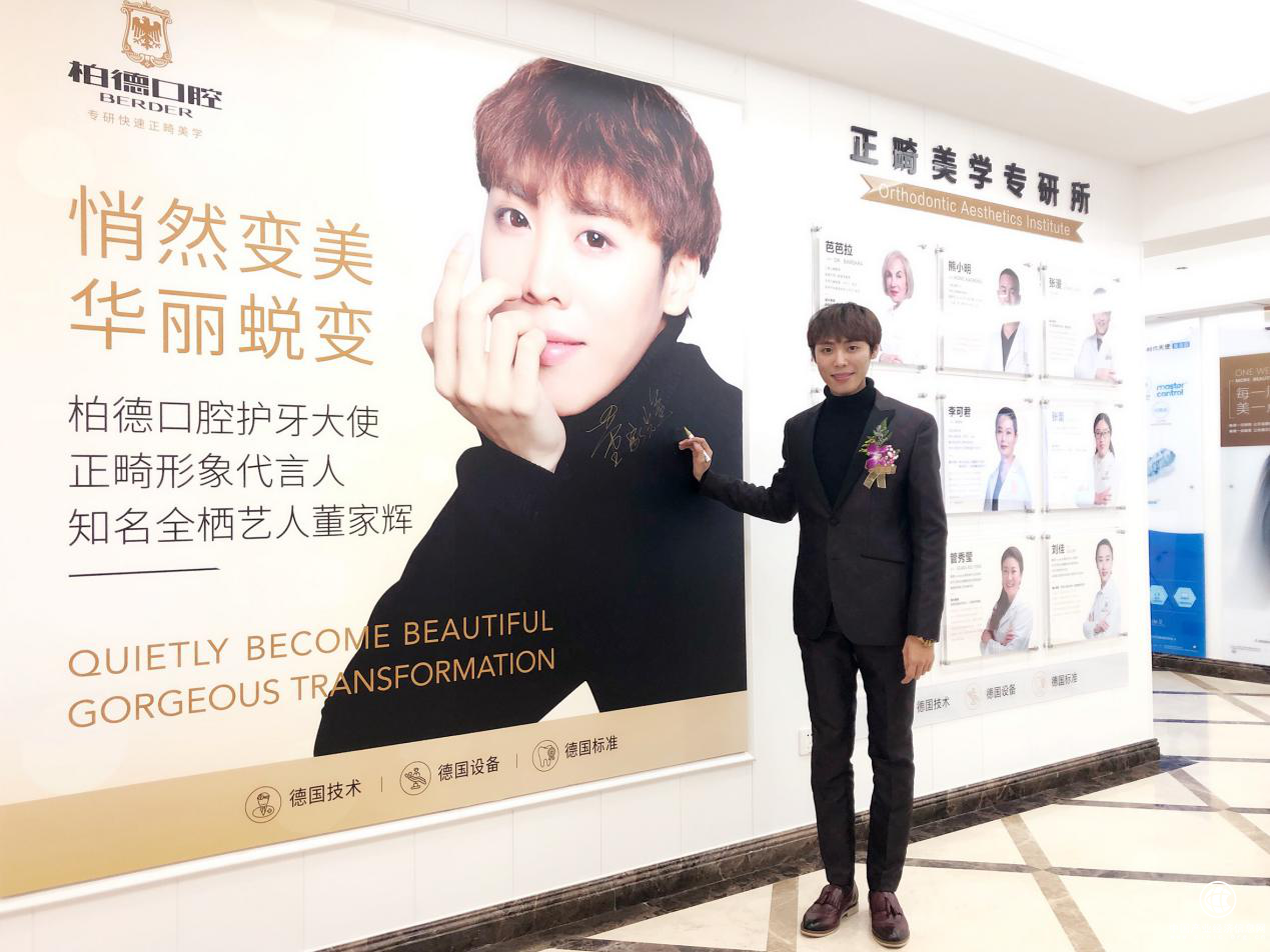 董家輝與柏德口腔正式簽約擔任護牙大使形象代言人