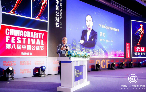 公益創造美好 支付改變生活—易寶支付榮獲“2018年度公益創新獎”