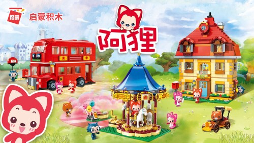 全新阿貍系列驚艷亮相！啟蒙積木引領IP新潮流