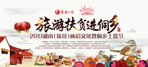 旅游扶貧進侗鄉 萬只畫眉齊聚中國畫眉之鄉爭霸