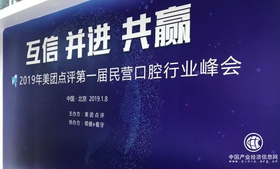 美團點評主辦，領健e看牙協辦第一屆民營口腔行業峰會順利召開