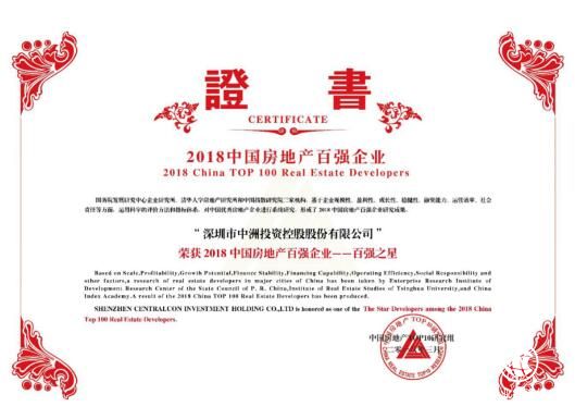 智筑城市未來 中洲控股榮獲地產百強稱號