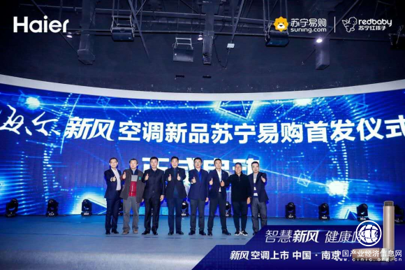 蘇寧海爾首發新風空調，解鎖母嬰健康呼吸