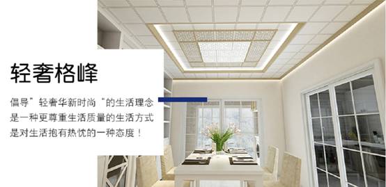 360度全視角了解格峰輕奢廚衛吊頂，感受誠信匠造