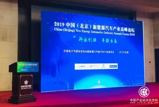 嗒程出席2019中國新能源汽車產業高峰論壇