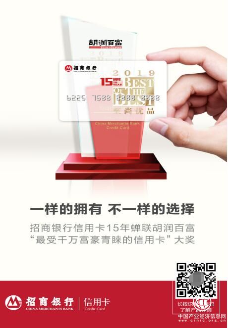 招行信用卡15次榮獲胡潤百富“最受千萬富豪青睞的信用卡”