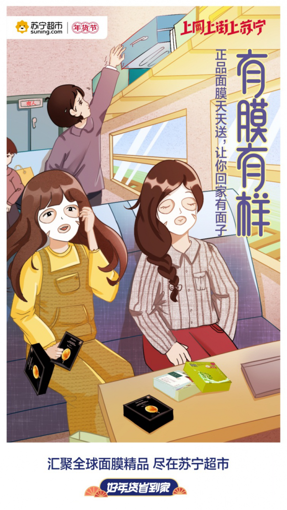 蘇寧超市膜法列車發車，連續365天免費送面膜