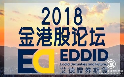 明星港股公司路演！百萬人聚焦金港股！艾德助力史上最大港股投資盛會啟動！