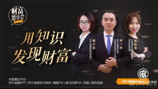 蘇寧金融《財富思享會》新春節目將上線 暢談2019消費與投資