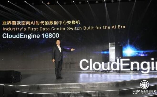華為發布業界首款面向AI時代數據中心交換機