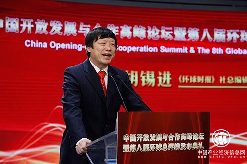中國開放發展與合作高峰論壇暨第八屆環球總評榜發布典禮在京舉辦