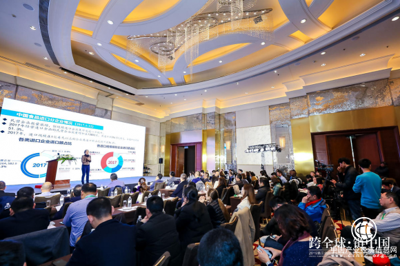 2019第三屆跨境食品供應鏈論壇在上海舉行