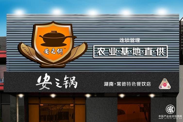 安之鍋門面