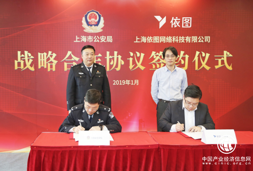 依圖與上海市公安局簽署戰略合作協議，助力上海全球卓越城市建設