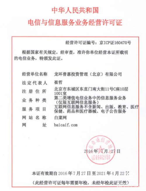 白菜金融合規發展大事件盤點