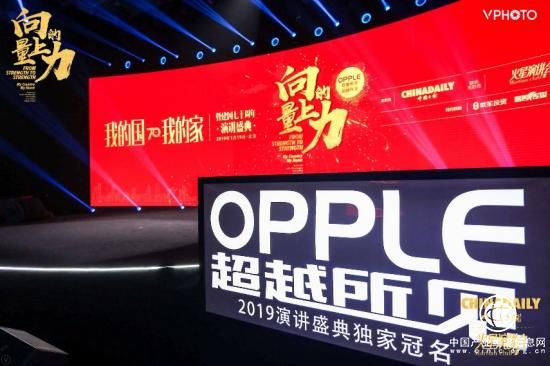 超越所見 智見未來 歐普照明發起建國七十周年演講盛典
