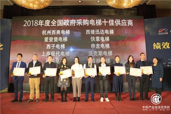 蟬聯三連冠 沃克斯電梯再度榮膺2018年全國政府采購電梯十佳供應商