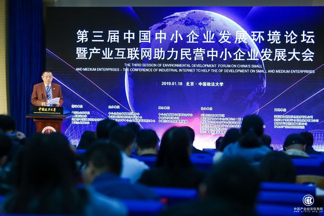 第三屆中國中小企業發展環境論壇在北京隆重舉行