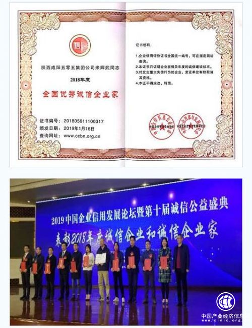 來輝武榮獲“全國優秀誠信企業家”榮譽稱號