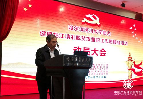 哈爾濱醫科大學正式啟動助力健康龍江精準脫貧攻堅職工志愿服務活動