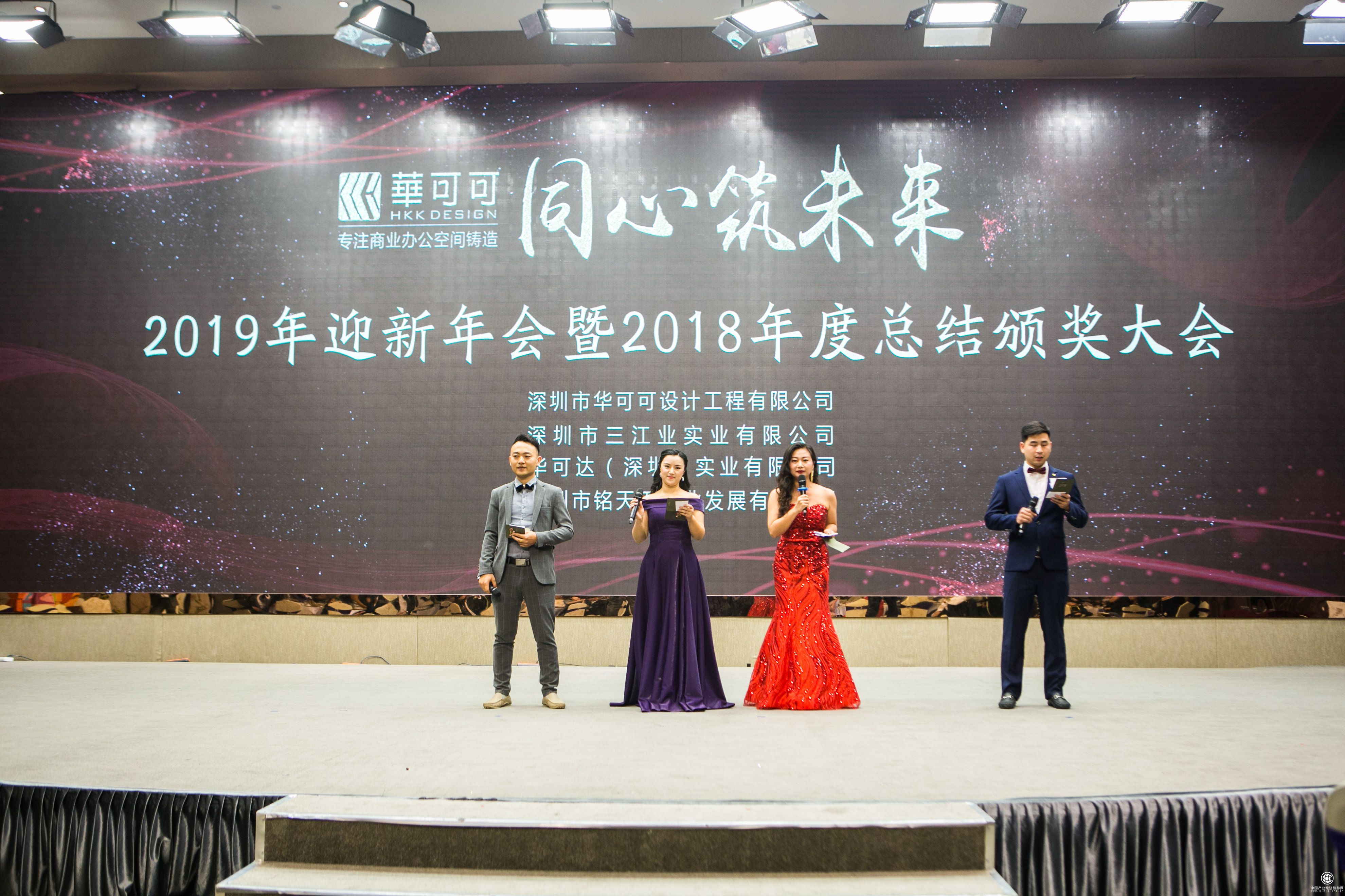 3華可可設計裝飾2019年會盛典主持人.jpg