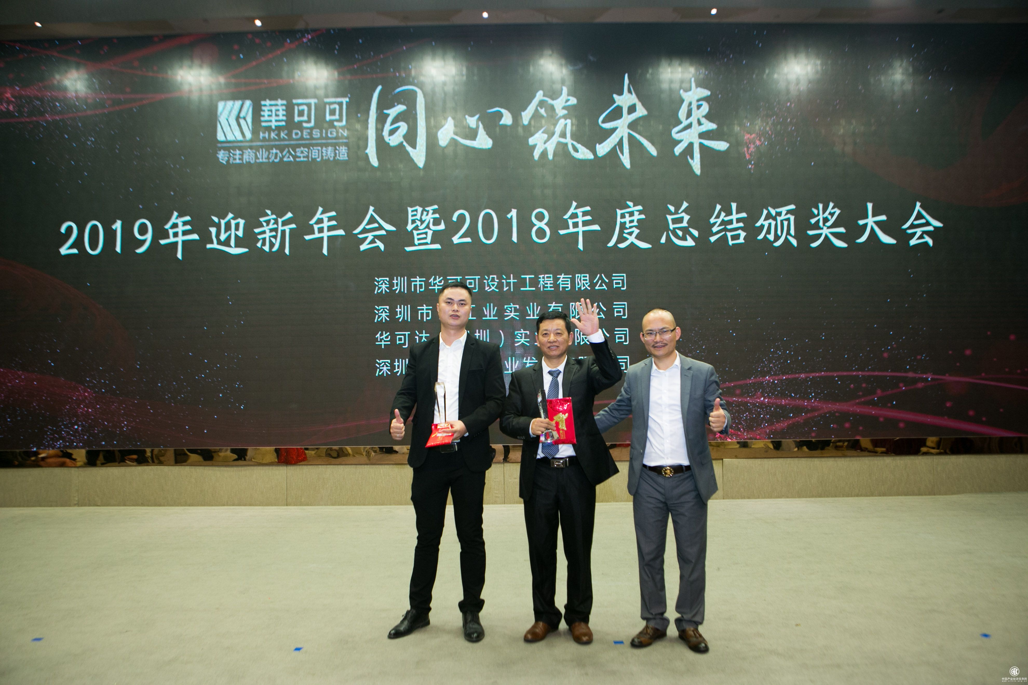 9華可可設計裝飾2019年會盛典表彰頒獎9.jpg
