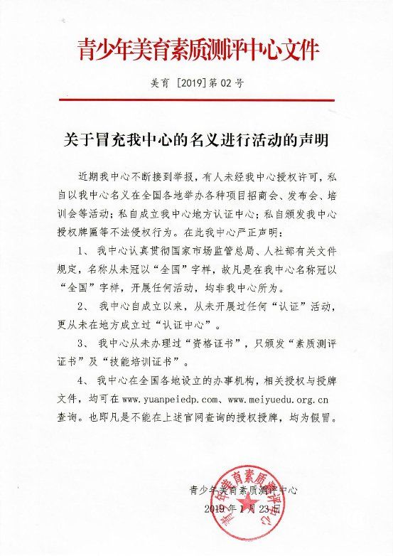 青少年美育素質測評中心出臺2019對外合作重要文件