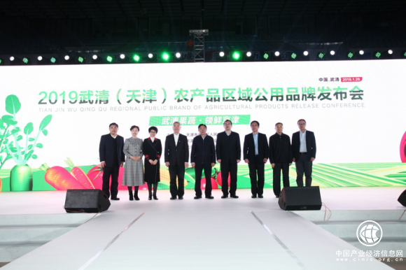 天津武清舉辦“武清果蔬”農產品區域公用品牌發布會