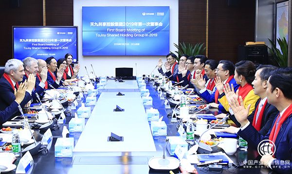 2、天九共享2019年第一次董事會決議通過三位前政要加盟.jpg