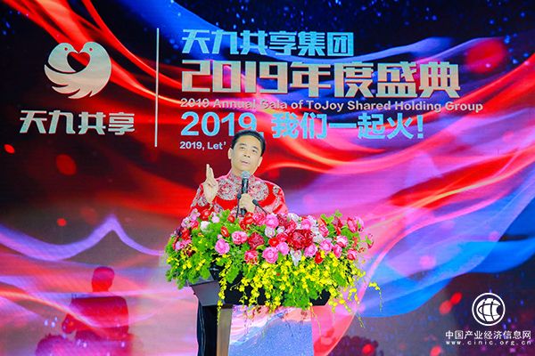 3、天九共享2019年度盛典盧俊卿主席致辭.jpg