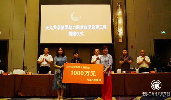 8、天九共享向廣元市捐款1000萬元，資助6600位困難學生上學.jpeg