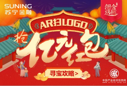 蘇寧金融億元AR紅包限時領 掃一掃LOGO即可瓜分