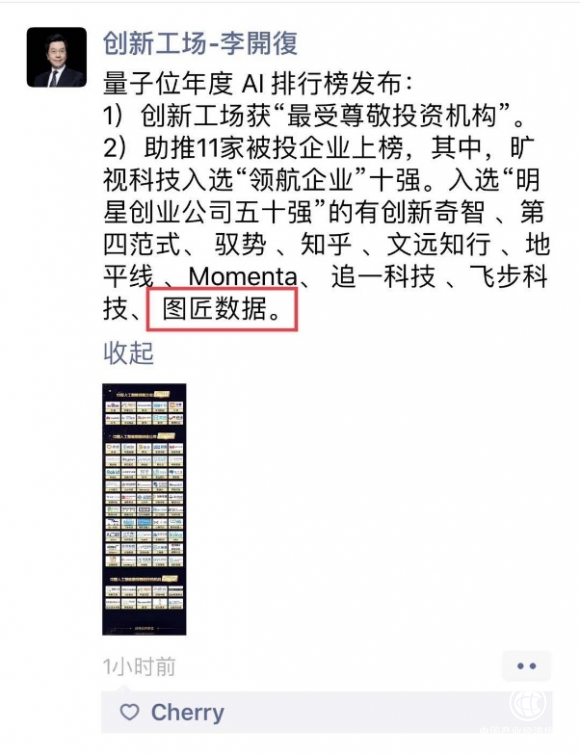 ImageDT圖匠數據榮獲量子位“2018中國人工智能明星創業公司Top 50”