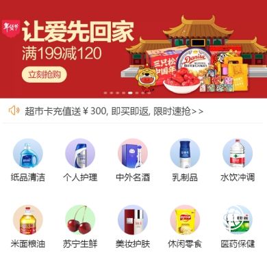 過春節囤年貨就用蘇寧超市卡 現在充值最高加贈300元