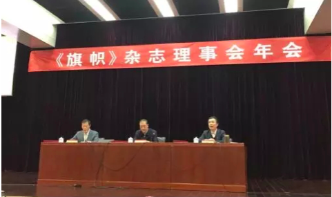 九合集團與國家開發銀行等當選《旗幟》雜志第一屆理事單位