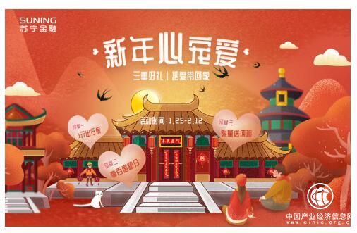 新年心寵愛 蘇寧保險三重好禮讓你把愛帶回家
