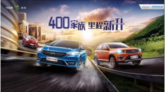 奇瑞以全方位服務與用戶共建價值