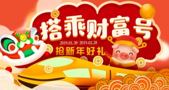 蘇寧金融“財富號”喊你快來搭乘 更有新年好禮相送
