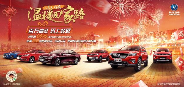 玩轉春節營銷，長安汽車第三次創業后又打一場漂亮戰