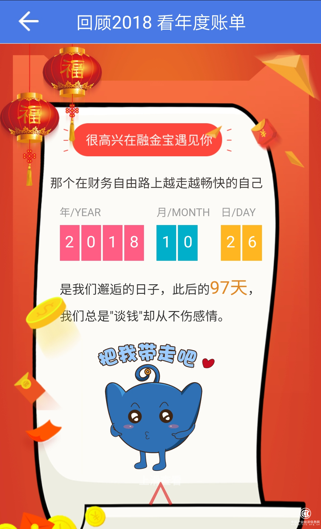 融金寶2018年度賬單，回顧用戶多金人生路