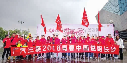 公益步伐不停，廣汽三菱持續踐行企業社會責任