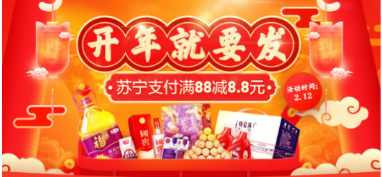 蘇寧易購網上超市初八開門紅 用蘇寧支付購物享立減