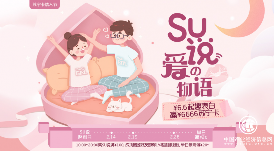 情人節“ SU說”趣告白 贏蘇寧卡1314元甜蜜好禮