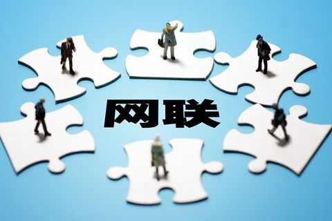 春節假期網聯交易平臺通過峰值考驗