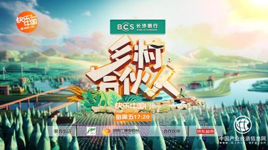 湖南衛視《鄉村合伙人》首播獲贊 致力探索花瑤古村文旅嶄新風貌