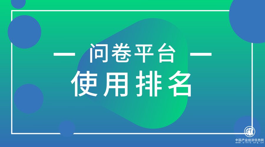 問卷調查網站誰更勝一籌？