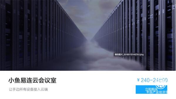 小魚易連：什么樣的云視頻會議系統才最適合中小企業提高辦公效率? 